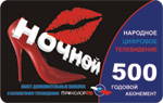 Карта  оплаты Ночной